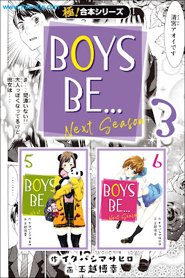 ＢＯＹＳ ＢＥ… ｎｅｘｔ ｓｅａｓｏｎ 第01-06巻 