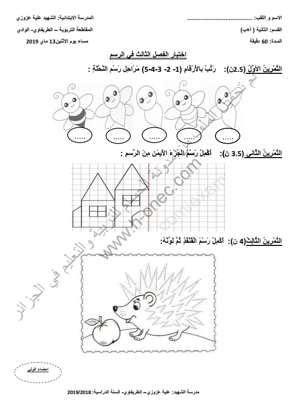 نماذج اختبارات السنة الثانية ابتدائي مادة التربية الفنية والمحفوظات + الرسم الفصل الثالث الجيل الثاني