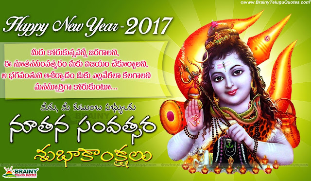 Online Telugu latest Greetings-Telugu Best New Year Greetings-2017 New Year Telugu Online Greetings