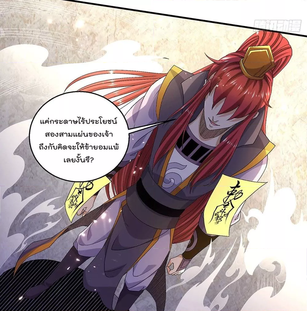 Immortal King of City ราชาอมตะแห่งนคร ตอนที่ 239