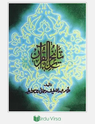 Tareekh ul Quran PDF