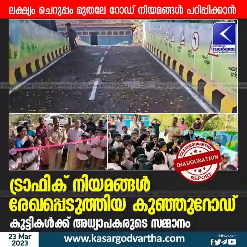 News, Kerala, Kasaragod, Vellarikundu, Top-Headlines, Education, School, Road, Traffic, Children's Road with traffic rules.