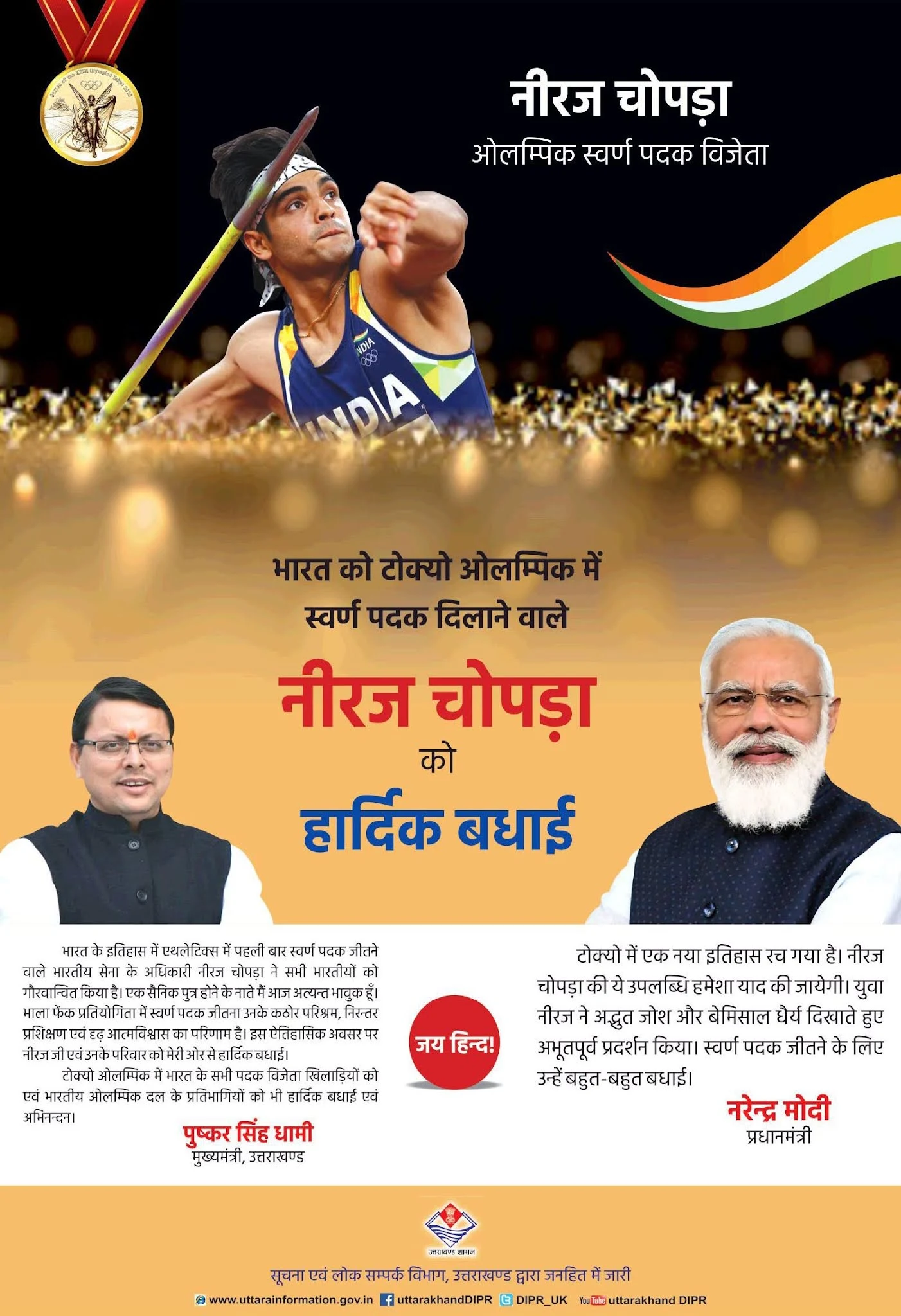 #1 Uttrakhand Govt Congratulating Neeraj Chopra on winning