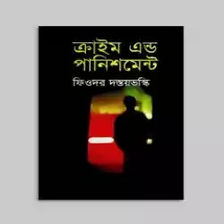 crime and punishment bengali book pdf