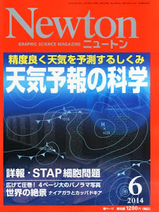 Newton (ニュートン) 2014年 06月号 [雑誌]