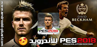 تحميل لعبة كرة القدم PES 2018  "بيس 18 " اخر اصدار للاندرويد ، PES 2018 PRO EVOLUTION SOCCER For android ، تحميل PES 2018 ، لعبة PES 2018 ، تنزيل PES 2018 ، بيس18 ، تحميل لعبة بيس 18 ، لعبة بيس 18 اخر اصدار ، PES 2018.apk ، تنزيل لعبة PES 18 للاندرويد ، لعبة كرة القدم PES 2018 ، PES 2018 for android ، تنزيل بيس 18 ، اخر اصدار ، احدث اصدار ، تحميل PES 2018 اخر اصدار ، تنزيل PES 2018 احدث اصدار ، pes 18 ، بيس 2018 ، PES 2018 ، تحميل كرة القدم بيس 2018 ، كورة القدم pes 18 ، لعبة كرة القدم بيس 18 ، Download-pes-2018-pro-evolution-soccer-for-android