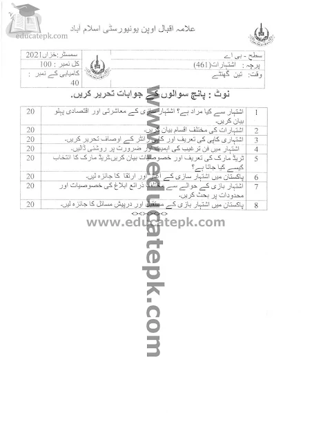 Aiou Past Papers BA 461 Spring 2022