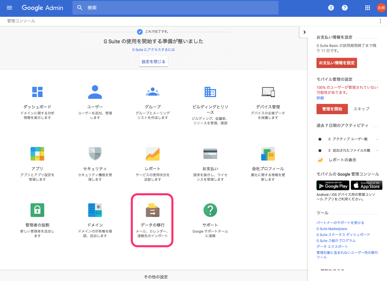 Gmailからg Suiteへメールデータを移行する方法 どんとこい G Suite