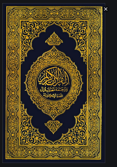 تحميل كتاب القرآن الكريم pdf