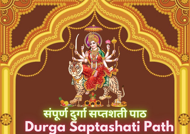 durga saptashati,durga saptshati full,durga saptashati path,durga saptshati,durga saptshati katha,durga saptshati in hindi,durga saptshati hindi,durga mantra,durga stuti,full durga saptshi,durga,shri durga saptshati,durga saptashati path vidhi,durga saptshati sampadit,durga saptshati path,chandi path,durga saptashati path in sanskrit,saptashati path,sampoorna durga saptshati,durga saptshati path full,durga saptashati in sanskrit,durga puja,durga saptashati kaise padhe,full durga saptshati