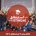 مؤسسة محمد السادس لللأعمال الاجتماعية : النتائج النهائية المتعلقة بمنحة الاستحقاق لحفز التفوق الدراسي برسم سنة 2014