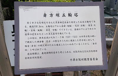 寄手塚・身方塚(南河内郡千早赤阪村)