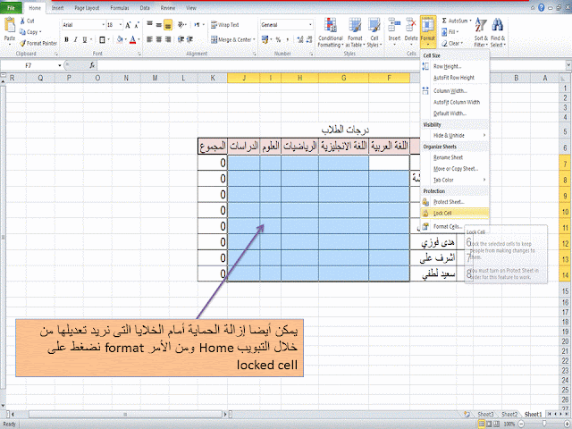 excel- lock cell- protect-حماية خلايا الاكسل