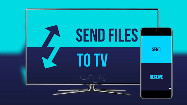 طريقة  نقل الملفات من الهاتف إلى  أندرويد تيفي (Android TV)