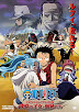 One Piece Película 8