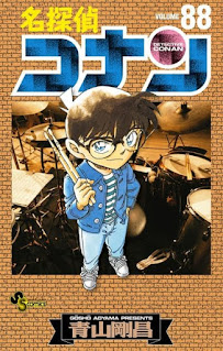 名探偵コナン コミックス 漫画 88巻 青山剛昌 Detective Conan Volumes