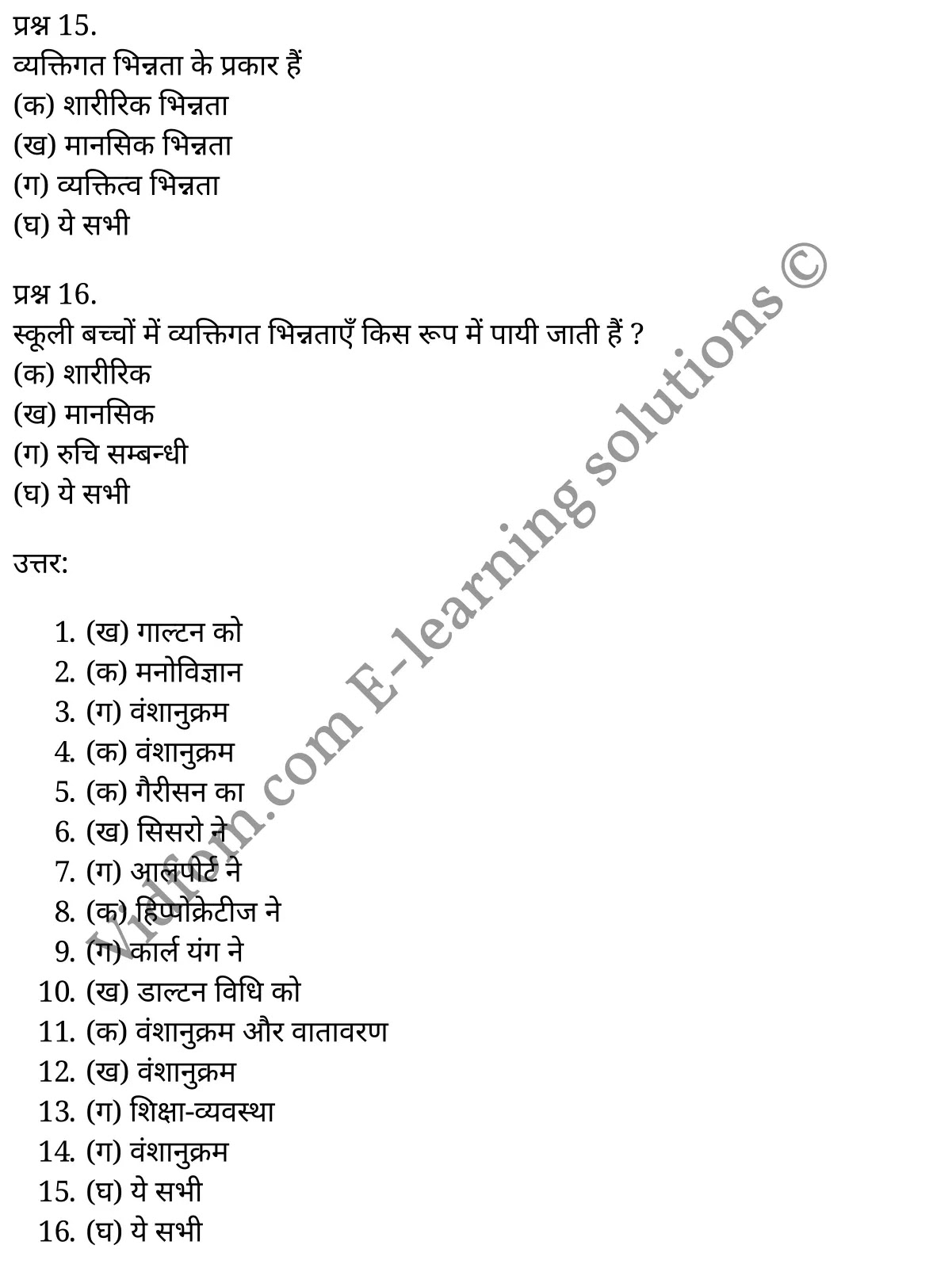 कक्षा 11 शिक्षाशास्त्र  के नोट्स  हिंदी में एनसीईआरटी समाधान,     class 11 Pedagogy chapter 24,   class 11 Pedagogy chapter 24 ncert solutions in Pedagogy,  class 11 Pedagogy chapter 24 notes in hindi,   class 11 Pedagogy chapter 24 question answer,   class 11 Pedagogy chapter 24 notes,   class 11 Pedagogy chapter 24 class 11 Pedagogy  chapter 24 in  hindi,    class 11 Pedagogy chapter 24 important questions in  hindi,   class 11 Pedagogy hindi  chapter 24 notes in hindi,   class 11 Pedagogy  chapter 24 test,   class 11 Pedagogy  chapter 24 class 11 Pedagogy  chapter 24 pdf,   class 11 Pedagogy  chapter 24 notes pdf,   class 11 Pedagogy  chapter 24 exercise solutions,  class 11 Pedagogy  chapter 24,  class 11 Pedagogy  chapter 24 notes study rankers,  class 11 Pedagogy  chapter 24 notes,   class 11 Pedagogy hindi  chapter 24 notes,    class 11 Pedagogy   chapter 24  class 11  notes pdf,  class 11 Pedagogy  chapter 24 class 11  notes  ncert,  class 11 Pedagogy  chapter 24 class 11 pdf,   class 11 Pedagogy  chapter 24  book,   class 11 Pedagogy  chapter 24 quiz class 11  ,    11  th class 11 Pedagogy chapter 24  book up board,   up board 11  th class 11 Pedagogy chapter 24 notes,  class 11 Pedagogy,   class 11 Pedagogy ncert solutions in Pedagogy,   class 11 Pedagogy notes in hindi,   class 11 Pedagogy question answer,   class 11 Pedagogy notes,  class 11 Pedagogy class 11 Pedagogy  chapter 24 in  hindi,    class 11 Pedagogy important questions in  hindi,   class 11 Pedagogy notes in hindi,    class 11 Pedagogy test,  class 11 Pedagogy class 11 Pedagogy  chapter 24 pdf,   class 11 Pedagogy notes pdf,   class 11 Pedagogy exercise solutions,   class 11 Pedagogy,  class 11 Pedagogy notes study rankers,   class 11 Pedagogy notes,  class 11 Pedagogy notes,   class 11 Pedagogy  class 11  notes pdf,   class 11 Pedagogy class 11  notes  ncert,   class 11 Pedagogy class 11 pdf,   class 11 Pedagogy  book,  class 11 Pedagogy quiz class 11  ,  11  th class 11 Pedagogy    book up board,    up board 11  th class 11 Pedagogy notes,      कक्षा 11 शिक्षाशास्त्र अध्याय 24 ,  कक्षा 11 शिक्षाशास्त्र, कक्षा 11 शिक्षाशास्त्र अध्याय 24  के नोट्स हिंदी में,  कक्षा 11 का शिक्षाशास्त्र अध्याय 24 का प्रश्न उत्तर,  कक्षा 11 शिक्षाशास्त्र अध्याय 24  के नोट्स,  11 कक्षा शिक्षाशास्त्र  हिंदी में, कक्षा 11 शिक्षाशास्त्र अध्याय 24  हिंदी में,  कक्षा 11 शिक्षाशास्त्र अध्याय 24  महत्वपूर्ण प्रश्न हिंदी में, कक्षा 11   हिंदी के नोट्स  हिंदी में, शिक्षाशास्त्र हिंदी  कक्षा 11 नोट्स pdf,    शिक्षाशास्त्र हिंदी  कक्षा 11 नोट्स 2021 ncert,  शिक्षाशास्त्र हिंदी  कक्षा 11 pdf,   शिक्षाशास्त्र हिंदी  पुस्तक,   शिक्षाशास्त्र हिंदी की बुक,   शिक्षाशास्त्र हिंदी  प्रश्नोत्तरी class 11 ,  11   वीं शिक्षाशास्त्र  पुस्तक up board,   बिहार बोर्ड 11  पुस्तक वीं शिक्षाशास्त्र नोट्स,    शिक्षाशास्त्र  कक्षा 11 नोट्स 2021 ncert,   शिक्षाशास्त्र  कक्षा 11 pdf,   शिक्षाशास्त्र  पुस्तक,   शिक्षाशास्त्र की बुक,   शिक्षाशास्त्र  प्रश्नोत्तरी class 11,   कक्षा 11 शिक्षाशास्त्र ,  कक्षा 11 शिक्षाशास्त्र,  कक्षा 11 शिक्षाशास्त्र  के नोट्स हिंदी में,  कक्षा 11 का शिक्षाशास्त्र का प्रश्न उत्तर,  कक्षा 11 शिक्षाशास्त्र  के नोट्स, 11 कक्षा शिक्षाशास्त्र 1  हिंदी में, कक्षा 11 शिक्षाशास्त्र  हिंदी में, कक्षा 11 शिक्षाशास्त्र  महत्वपूर्ण प्रश्न हिंदी में, कक्षा 11 शिक्षाशास्त्र  हिंदी के नोट्स  हिंदी में, शिक्षाशास्त्र हिंदी  कक्षा 11 नोट्स pdf,   शिक्षाशास्त्र हिंदी  कक्षा 11 नोट्स 2021 ncert,   शिक्षाशास्त्र हिंदी  कक्षा 11 pdf,  शिक्षाशास्त्र हिंदी  पुस्तक,   शिक्षाशास्त्र हिंदी की बुक,   शिक्षाशास्त्र हिंदी  प्रश्नोत्तरी class 11 ,  11   वीं शिक्षाशास्त्र  पुस्तक up board,  बिहार बोर्ड 11  पुस्तक वीं शिक्षाशास्त्र नोट्स,    शिक्षाशास्त्र  कक्षा 11 नोट्स 2021 ncert,  शिक्षाशास्त्र  कक्षा 11 pdf,   शिक्षाशास्त्र  पुस्तक,  शिक्षाशास्त्र की बुक,   शिक्षाशास्त्र  प्रश्नोत्तरी   class 11,   11th Pedagogy   book in hindi, 11th Pedagogy notes in hindi, cbse books for class 11  , cbse books in hindi, cbse ncert books, class 11   Pedagogy   notes in hindi,  class 11 Pedagogy hindi ncert solutions, Pedagogy 2020, Pedagogy  2021,