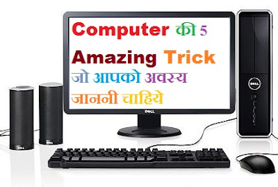 computer-amazing-trick