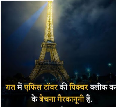 21 Amazing facts in Hindi 2022 - रोचक तथ्य about afil tower