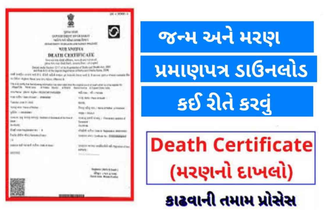 Download birth and death certificate process 2024 maharashtra download birth certificate online gujarat download birth certificate online ahmedabad download death certificate online gujarat Download birth and death certificate process 2024 tamilnadu download death certificate online ahmedabad birth and death registration gujarat amc death certificate download