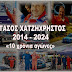 Ανασκόπηση της αγωνιστικής χρονιάς 2023-12-30 -  Τάσος Χατζηχρήστος «10 χρόνια αγώνες»