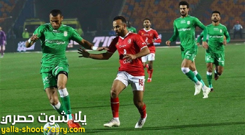 الاتحاد السكندري يستضيف الاهلي في لقاء الاسبوع 29 من الدوري المصري