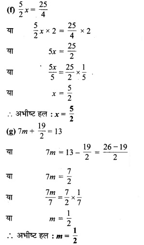 Solutions Class 7 गणित Chapter-4 (सरल समीकरण)