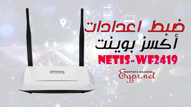access point netis wf2419