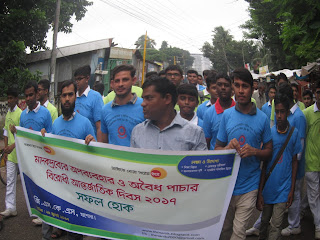 মাদক দ্রব্যের অপব্যবহার ও অবৈধ্য পাচার বিরোধী আন্তর্জাতিক দিবস 26 জুন 2017