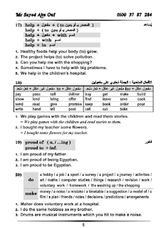 مذكرة لغة انجليزية الصف الأول الإعدادى الترم الاول مستر سيد أبو عوف