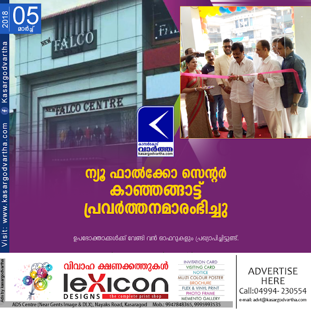 Kerala, News, Business, New Falco center inaugurated in Kanhangad