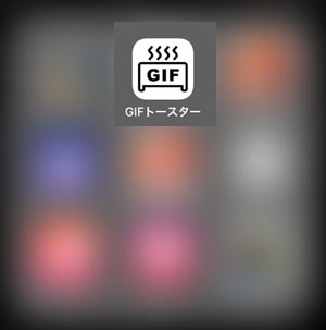 GIFトースターのアイコン画像