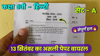 Trimashik pariksha class 9th hindi Question papers 2023 PDF download