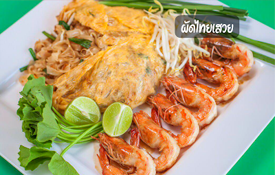 ร้านผัดไทยเสวย OHO999