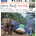  ဇြန္လ ( ၃၀) ရက္ေန ့ထုတ္ The Voice Vol 10 No 24