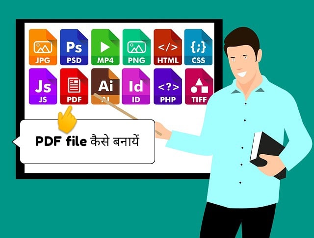 pdf file kaise banaye | पीडीएफ कैसे बनाएं|