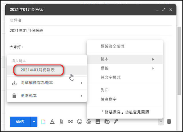 『 Gmail』郵件範本功能，免燒腦，快速發送信件