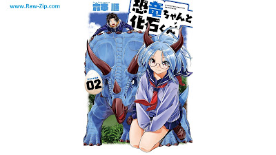 [Manga] 恐竜ちゃんと化石くん 第01-02巻 [Kyoryu Chan to Kaseki Kun Vol 01-02]