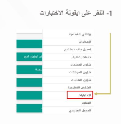 طريقة ادخال جدول الاختبارات في نظام نور