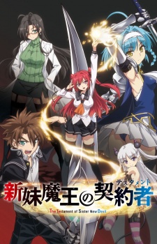 Shinmai Maou no Testament