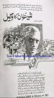 Shaitan Ka Wakil by Kashif Zubair pdf.
