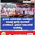 ക്നാനായ കത്തോലിക്കാ കോൺഗ്രസ് മാലക്കല്ല് യൂണിറ്റ് അംഗങ്ങൾ കാസർകോട് എയിംസ് സമരപന്തൽ സന്ദർശിച്ചു