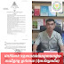  ដកតំណែង អគ្គនាយករងនៃអគ្គនាយកដ្ឋានពាណិជ្ជកម្ម ម្នាក់ចោល (កុំចេះតែព្រហើន)