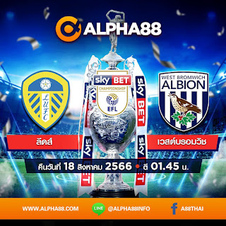 การแข่งขันฟุตบอล EFL Championship  วันที่ 18 สิงหาคม 2566 