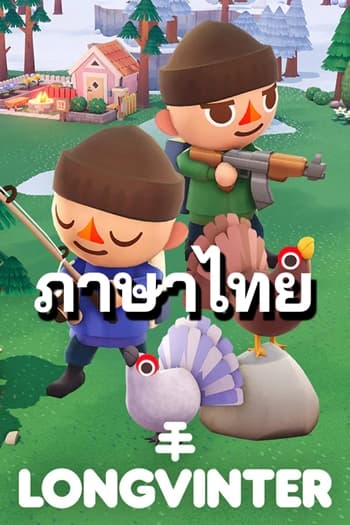 โหลดเกม Longvinter