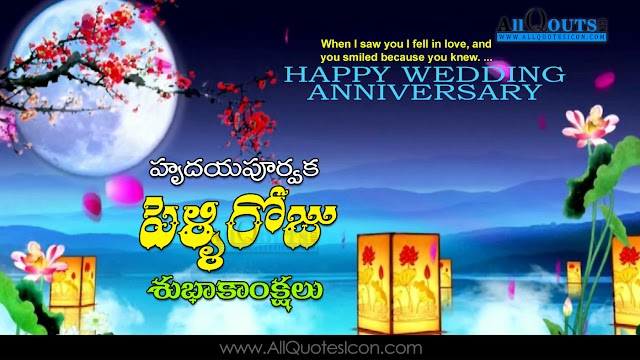 10+ Happy Wedding Anniversary Greetings Pictures Online Messages for Whatsapp Pelli Roju Subhakamkshalu Wishes Telugu Quotes Best Wedding Quotes in Telugu Pictures