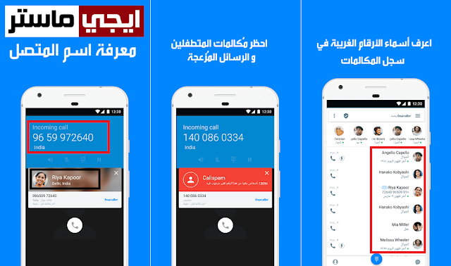 برنامج معرفة اسم المتصل  ومكانه من خلال الرقم