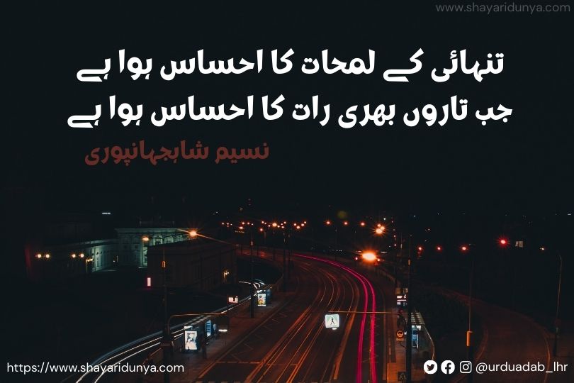 20 Best Raat Shayari in Urdu | Raat Urdu Poetry | Raat Shayari 2 lines in Urdu | Andheri Raat