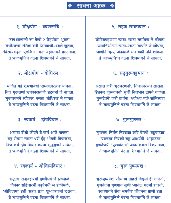 SAMADHI PARVA,VANDAN HO SAMTADHARINE,SHIVMARG NE JE SADHTA,KALIKAL MAA ADARSH MUNIVAR,SAMADHI JE SADHTA,समाधि पर्व,समाधी पर्व,वन्दन हो समताधारिणे, Vandan ho samatadharine shivmarg ne sadhata lyrics,Vandan ho samatadharine shivmarg ne sadhata lyrics SAMADHI PARVA jain stavan