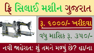 Free Silai Machine Yojana